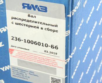 14 999 р. Вал распределительный ЯМЗ-236 с шестерней в сборе АВТОДИЗЕЛЬ ЯМЗ 236-1006010-б6  с доставкой в г. Пермь. Увеличить фотографию 7