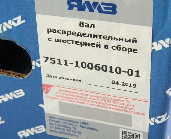20 849 р. Вал распределительный ЯМЗ-7511 с шестерней в сборе АВТОДИЗЕЛЬ ЯМЗ 7511.1006010-01  с доставкой в г. Пермь. Увеличить фотографию 7