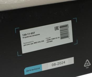 2 469 р. Устройство натяжное ЯМЗ-534,536 MEGAPOWER MEGAPOWER 130-11-037  с доставкой в г. Пермь. Увеличить фотографию 5