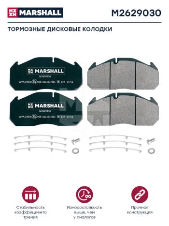 6 999 р. Колодки тормозные MAN TGA передние комплект (250х118х28мм) MARSHALL MARSHALL m2629030  с доставкой в г. Пермь. Увеличить фотографию 1
