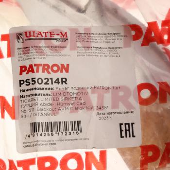 6 299 р. Рычаг подвески VOLVO XC90 (15-) передней верхний правый PATRON PATRON ps50214r  с доставкой в г. Пермь. Увеличить фотографию 4