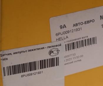 10 999 р. Датчик положения распредвала OPEL Astra G,Vectra B HELLA HELLA 6pu009121931  с доставкой в г. Пермь. Увеличить фотографию 3