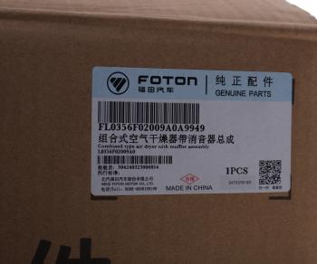 33 849 р. Осушитель FOTON в сборе OE FOTON l0356f02009a0-1  с доставкой в г. Пермь. Увеличить фотографию 7
