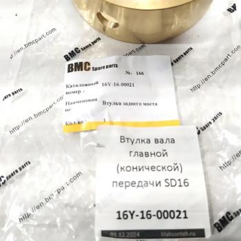 2 339 р. Втулка вала главной (конической) передачи SD16 SHANTUI 16y-16-00021  с доставкой в г. Пермь. Увеличить фотографию 3
