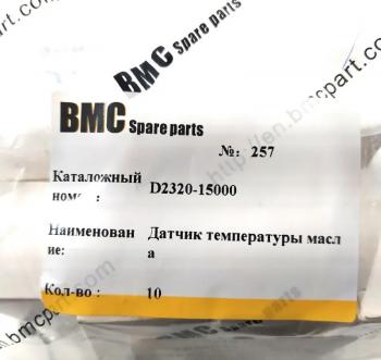 999 р. Датчик температуры маславоды SD16, SD22, SD32 (murphy) SHANTUI d2320-15000  с доставкой в г. Пермь. Увеличить фотографию 4