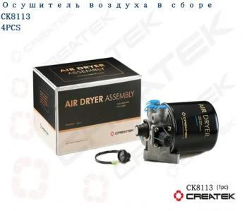 8 219 р. Влагомаслоотделитель в сборе Createk CK8113 SHACMAN SHACMAN wg9100368471az9100368471  с доставкой в г. Пермь. Увеличить фотографию 1
