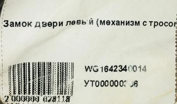 639 р. Замок двери левый (механизм с троссом) HOWO (!!!УЦЕНКА: возможен нетоварный вид!!!) SHACMAN wg1642340014  с доставкой в г. Пермь. Увеличить фотографию 5