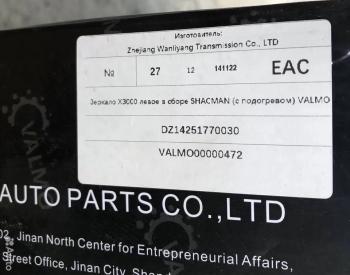 7 779 р. Зеркало X3000 левое в сборе SHACMAN (с подогревом) VALMO VALMO dz14251770030  с доставкой в г. Пермь. Увеличить фотографию 3