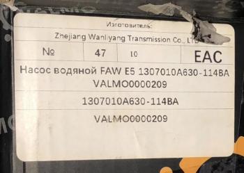 10 999 р. Насос водяной FAW CA6DL2 евро 4-5 VALMO VALMO VALMO 1307010a630-114ba  с доставкой в г. Пермь. Увеличить фотографию 4