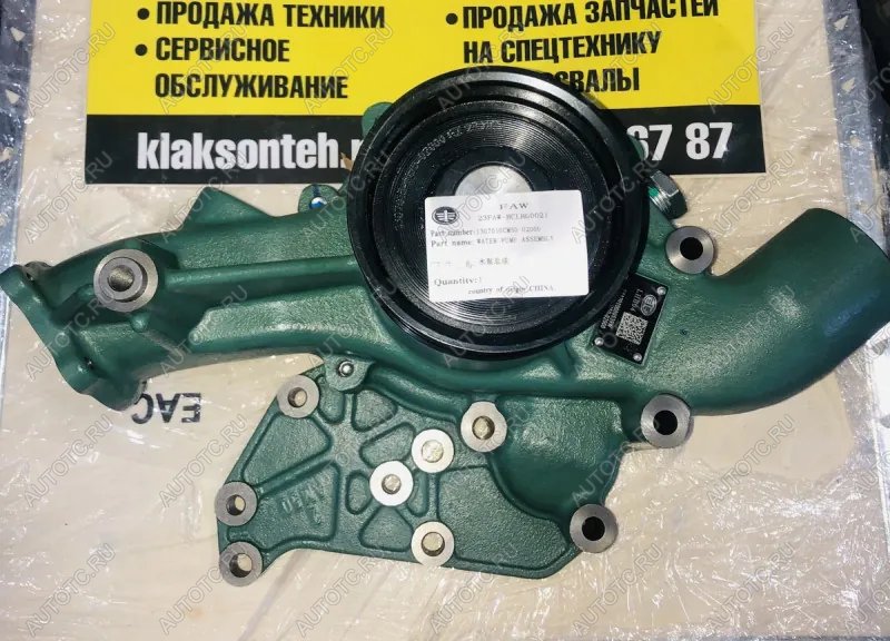 18 719 р. Насос системы охлаждения FAW 4180 J7 ОРИГИНАЛ FAW J7JH6 OR 1307010cm50-02000  с доставкой в г. Пермь