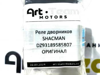 3 269 р. Реле дворников SHACMAN ОРИГИНАЛ SHACMAN dz93189585807  с доставкой в г. Пермь. Увеличить фотографию 4