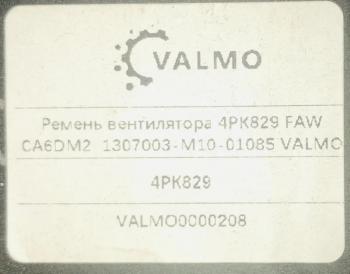 189 р. Ремень вентилятора 4РК829 FAW CA6DM2 1307003-M10-01085 VALMO0000208 (!!!УЦЕНКА: возможен нетоварный вид!!!) VALMO 1307003-m10-01085  с доставкой в г. Пермь. Увеличить фотографию 2