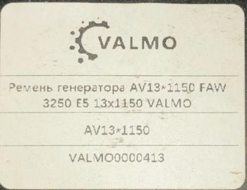469 р. Ремень генератора AV13х1150 FAW 3250 Е5 CA6DL2 VALMO0000413 VALMO 3701013-600-0263  с доставкой в г. Пермь. Увеличить фотографию 3