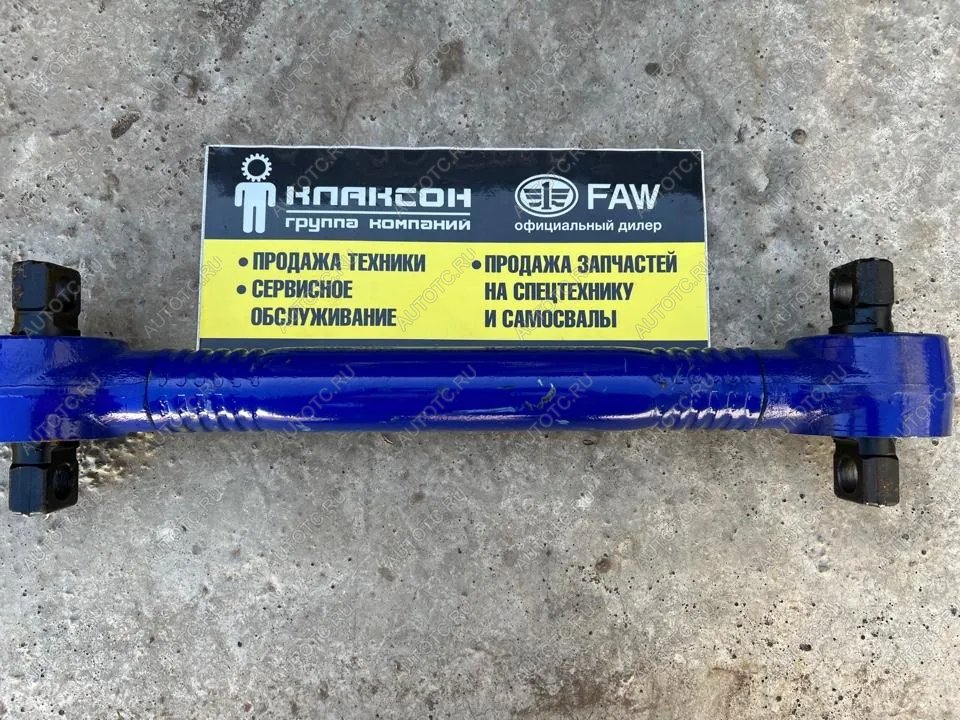 7 679 р. Тяга реактивная нижняя ЗАДНЯЯ L-550 по центрам FAW J6 FAW 2919020-260  с доставкой в г. Пермь