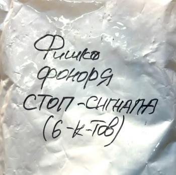 479 р. Фишка фонаря стоп сигналов J6 (разъем 6 контактов) FAW 3716015-3716020-jack  с доставкой в г. Пермь. Увеличить фотографию 3