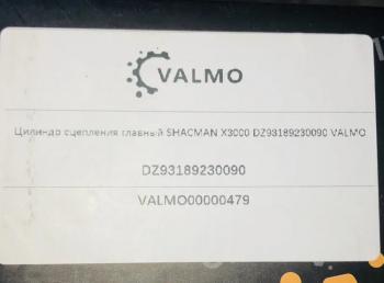 1 999 р. Цилиндр сцепления главный SHACMAN X3000 VALMO0000479 VALMO VALMO dz93189230090  с доставкой в г. Пермь. Увеличить фотографию 3