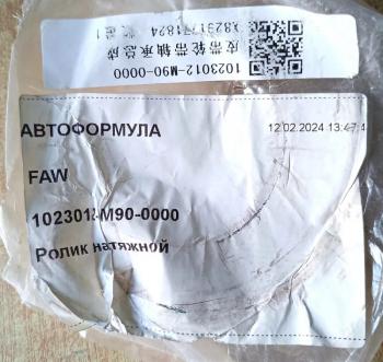 4 159 р. Шкив ремня ролик клин FAW J6 CA6DM2 с 2016г. FAW FAW 1023012-m90-0000  с доставкой в г. Пермь. Увеличить фотографию 4