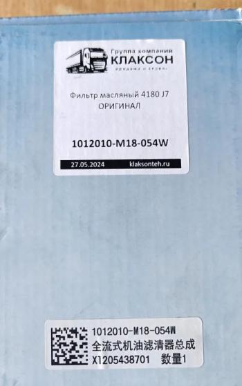 1 889 р. Фильтр масляный J7J6 ОРИГИНАЛ FAW J7JH6 OR 1012010-m18-054woc121  с доставкой в г. Пермь. Увеличить фотографию 3