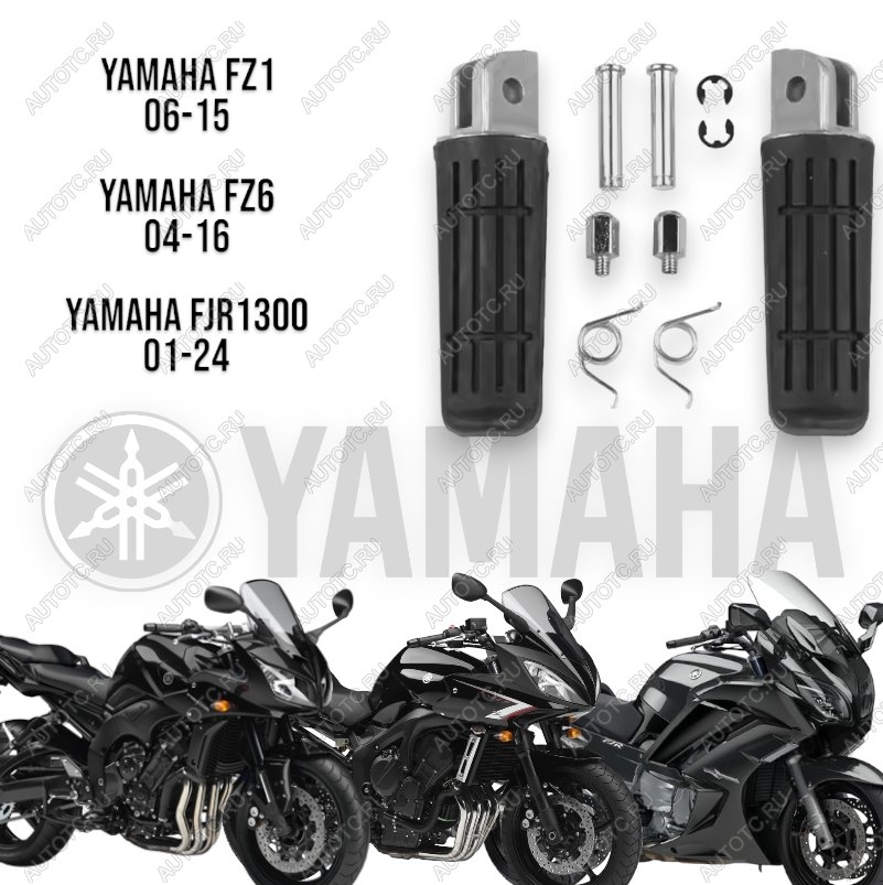 1 509 р. Подножки передние для мотоцикла Yamaha FZ1 01-15, FZ6 04-09, FZ6R 09-13  пм-00016598  с доставкой в г. Пермь