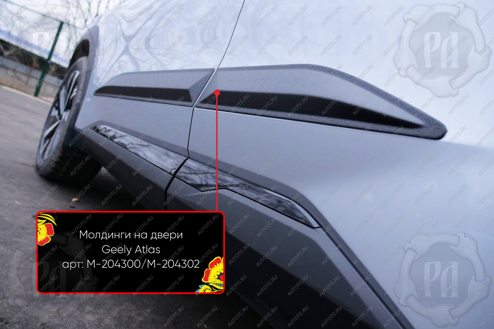 659 р. Молдинг двери задний левый Русская Артель  Geely Atlas  FX11 (2023-2025) (шагрень)  с доставкой в г. Пермь