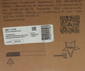 11 299 р. Насос шестеренчатый НШ32А-3Л левый MEGAPOWER MEGAPOWER 460-11-016 MEGAPOWER 460-11-016  с доставкой в г. Пермь. Увеличить фотографию 7