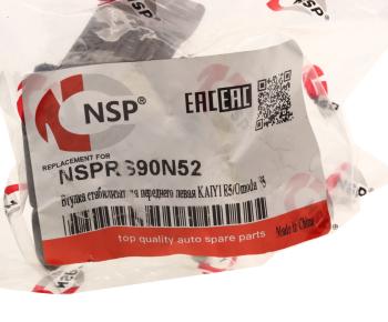 389 р. Втулка стабилизатора KAIYI E5 OMODA S5 переднего левая NSP NSP nsprs90n52  с доставкой в г. Пермь. Увеличить фотографию 4