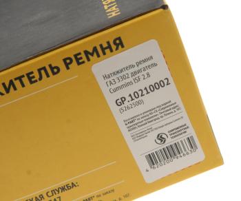 1 399 р. Натяжитель ремня ГАЗ-3302 дв.CUMMINS ISF 2.8 G-PART (ОАО ГАЗ) G-PART gp.10210002  с доставкой в г. Пермь. Увеличить фотографию 3