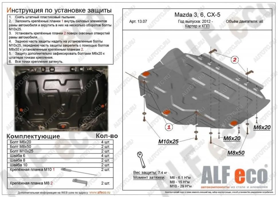 10 999 р. Защита картера и кпп V-all ALFECO Mazda CX-5 KE дорестайлинг (2011-2014) (алюминий 4 мм)  с доставкой в г. Пермь
