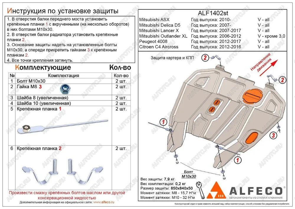 8 849 р. Защита картера и кпп V-all кроме 3.0 ALFECO Mitsubishi Outlander XL (CW)  рестайлинг (2010-2013) (алюминий 4 мм)  с доставкой в г. Пермь