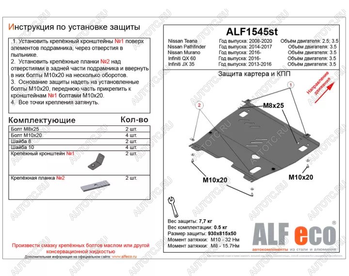 11 399 р. Защита картера и кпп V-3.5 ALFECO Nissan Murano 3 Z52 дорестайлинг (2015-2022) (алюминий4 мм)  с доставкой в г. Пермь