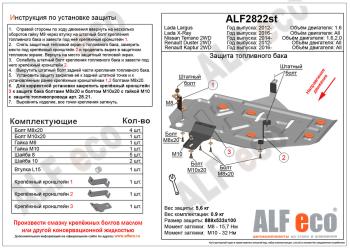  Защита топливного бака V-all 2WD ALFECO Renault Duster  HS (2015-2021) рестайлинг (алюминий 3 мм)