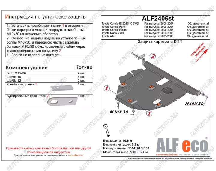 12 399 р. Защита картера и кпп V-1,8 2WD ALFECO  Toyota Matrix  E130 (2003-2008) (алюминий 4 мм)  с доставкой в г. Пермь