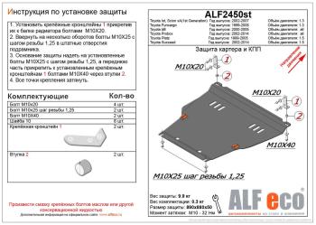 Защита картера и кпп V-all ALFECO Toyota Probox (2002-2014) (алюминий 3 мм)