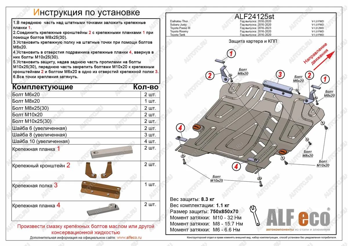 10 649 р. Защита картера и кпп V-1,0 FWD ALFECO Toyota Roomy M900A,M910A (2016-2020) (алюминий 4 мм)  с доставкой в г. Пермь