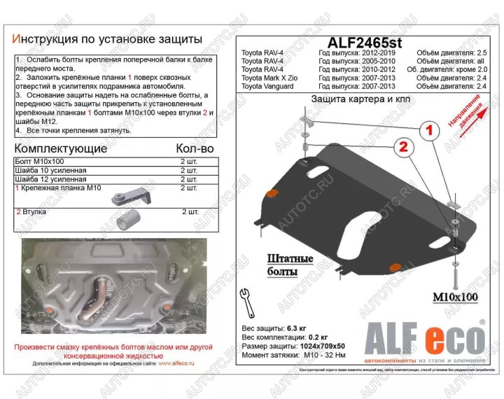 10 999 р. Защита картера и кпп V-2.4 FWD (установка на пыльник) ALFECO  Toyota Vanguard (2007-2013) (алюминий 3 мм)  с доставкой в г. Пермь