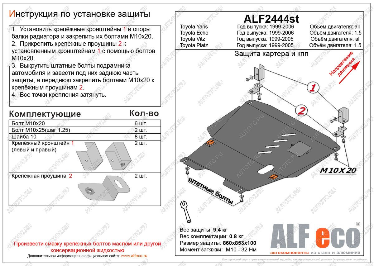 10 999 р. Защита картера и кпп V-1,0;1,3;1,5 ALFECO Toyota Yaris XP10 хэтчбэк 5 дв. (1999-2005) (алюминий 4 мм) с доставкой в г. Пермь Увеличить фотографию 1 10 999 р. Защита картера и кпп V-1,0;1,3;1,5 ALFECO Toyota Yaris XP10 хэтчбэк 5 дв. (1999-2005) (алюминий 4 мм) с доставкой в г. Пермь