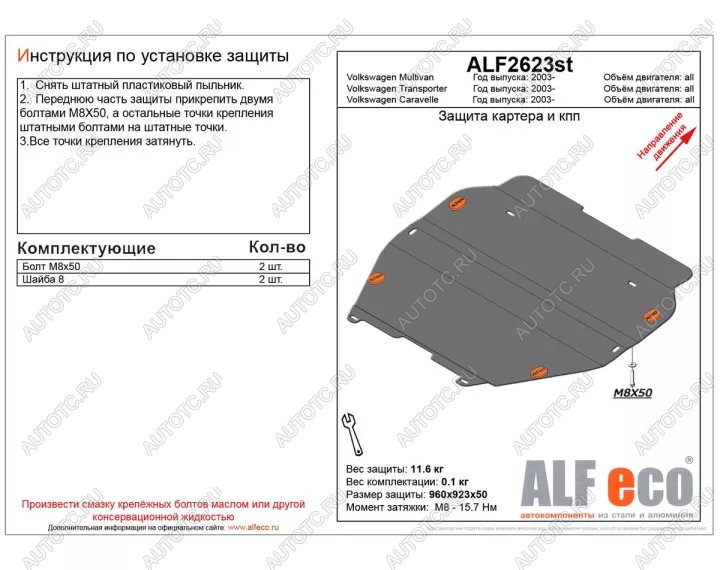 12 599 р. Защита картера и кпп V-all ALFECO Volkswagen Caravelle T5 рестайлинг (2009-2015) (алюминий 4 мм)  с доставкой в г. Пермь