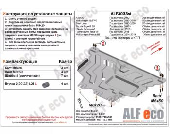 Защита картера и кпп V-all ALFECO Volkswagen Golf 7 рестайлинг, хэтчбэк 5 дв. (2017-2020) (алюминий 3 мм)