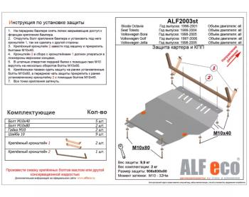 Защита картера и кпп V-all ALFECO Volkswagen Jetta  A4 (1998-2005) седан (алюминий 3 мм)