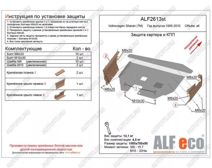 12 299 р. Защита картера и кпп V-all ALFECO Volkswagen Sharan 7M8 дорестайлинг (1995-2000) (алюминий 3 мм)  с доставкой в г. Пермь