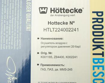 26 999 р. Модуль ГАЗ-3310 Валдай,ММЗ-245 подготовки воздуха HOTTECKE HOTTECKE htlt4400002241  с доставкой в г. Пермь. Увеличить фотографию 5