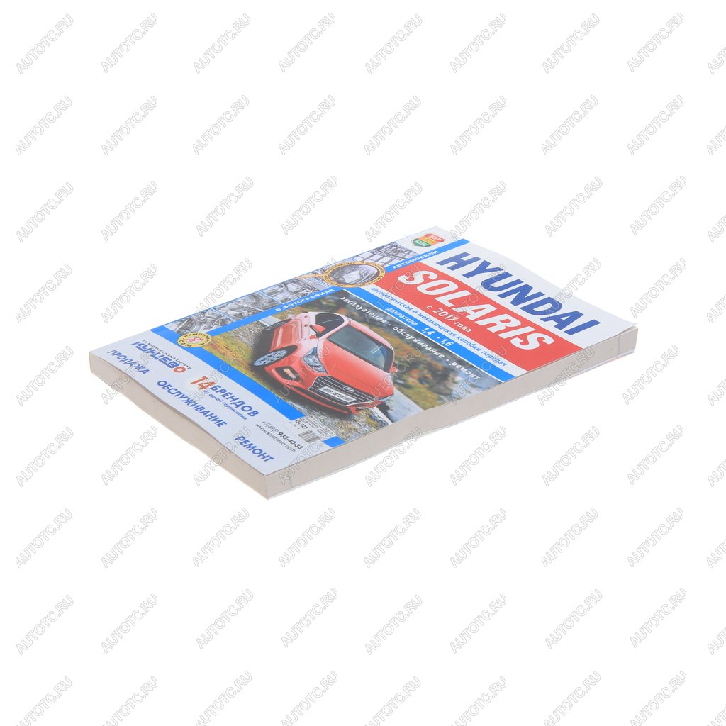 1 689 р. Книга HYUNDAI Solaris (17-) эксплуатация,обслуживание,ремонт МИР АВТОКНИГ МИР АВТОКНИГ мир автокниг (45007)  с доставкой в г. Пермь