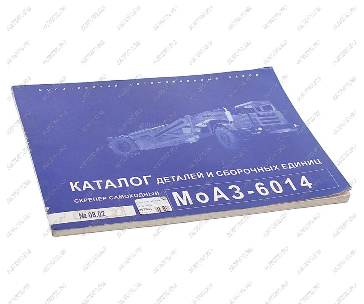 539 р. Книга МОАЗ-6014 каталог NO NAME 08.02 минск  с доставкой в г. Пермь