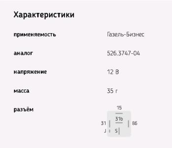 469 р. Реле стеклоочистителя ГАЗ-32213,ГАЗель Next,УРАЛ Next ЭМИ ЭМИ 48.3787-04 ЭМИ 48.3787-04  с доставкой в г. Пермь. Увеличить фотографию 2