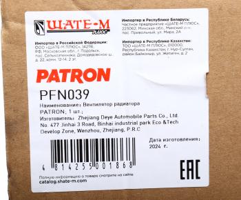 4 099 р. Вентилятор VW Passat (88-00) охлаждения радиатора PATRON PATRON pfn039 PATRON pfn039  с доставкой в г. Пермь. Увеличить фотографию 5