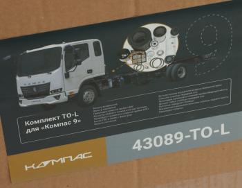 26 999 р. Комплект для ТО КАМАЗ Компас-9 (большой) ОЕ KAMAZ 43089-to-l KAMAZ 43089-to-l  с доставкой в г. Пермь. Увеличить фотографию 8