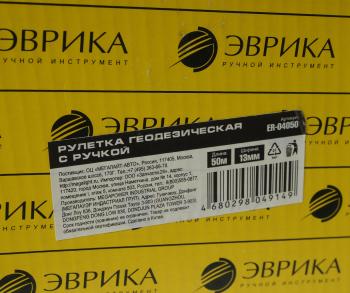 1 399 р. Рулетка 50м 13мм геодезическая с ручкой ЭВРИКА ЭВРИКА er-04050 ЭВРИКА er-04050  с доставкой в г. Пермь. Увеличить фотографию 4