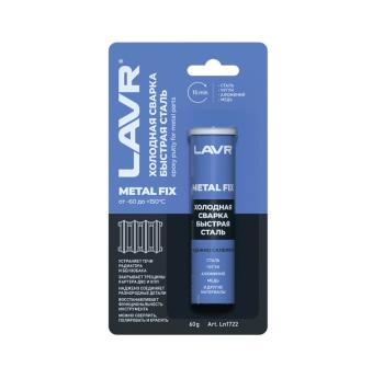 218 р. Сварка холодная 60г «Быстрая сталь» MetalFIX LAVR LAVR ln1722 LAVR ln1722  с доставкой в г. Пермь. Увеличить фотографию 1