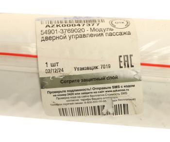 6 549 р. Блок управления КАМАЗ-54901 стеклоподъемником прав. ЭЛАРА (ОАО КАМАЗ) ЭЛАРА 54901-3769020 ЭЛАРА 54901-3769020  с доставкой в г. Пермь. Увеличить фотографию 4