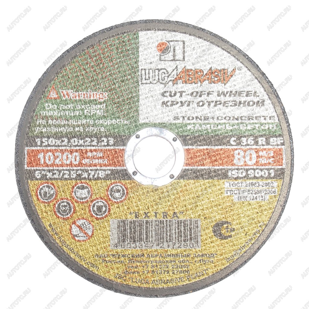28 р. Круг отрезной по камню 150х2х22мм С36 ЛУЖСКИЙ АЗ ЛУЖСКИЙ АЗ d11101502220000 ЛУЖСКИЙ АЗ d11101502220000  с доставкой в г. Пермь